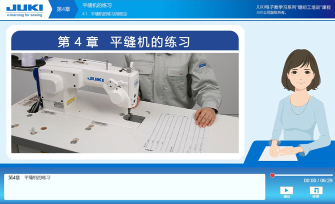 第4章：根據(jù)動(dòng)作基準(zhǔn)進(jìn)行平縫機(jī)的練習(xí)