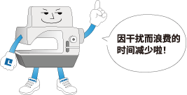 因干擾而浪費(fèi)的時(shí)間減少啦！